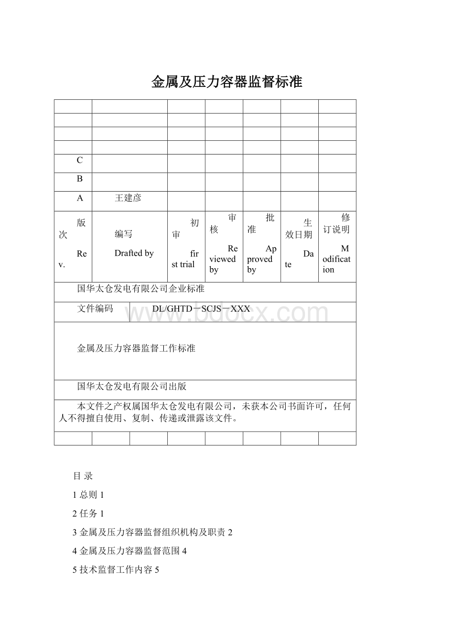 金属及压力容器监督标准.docx