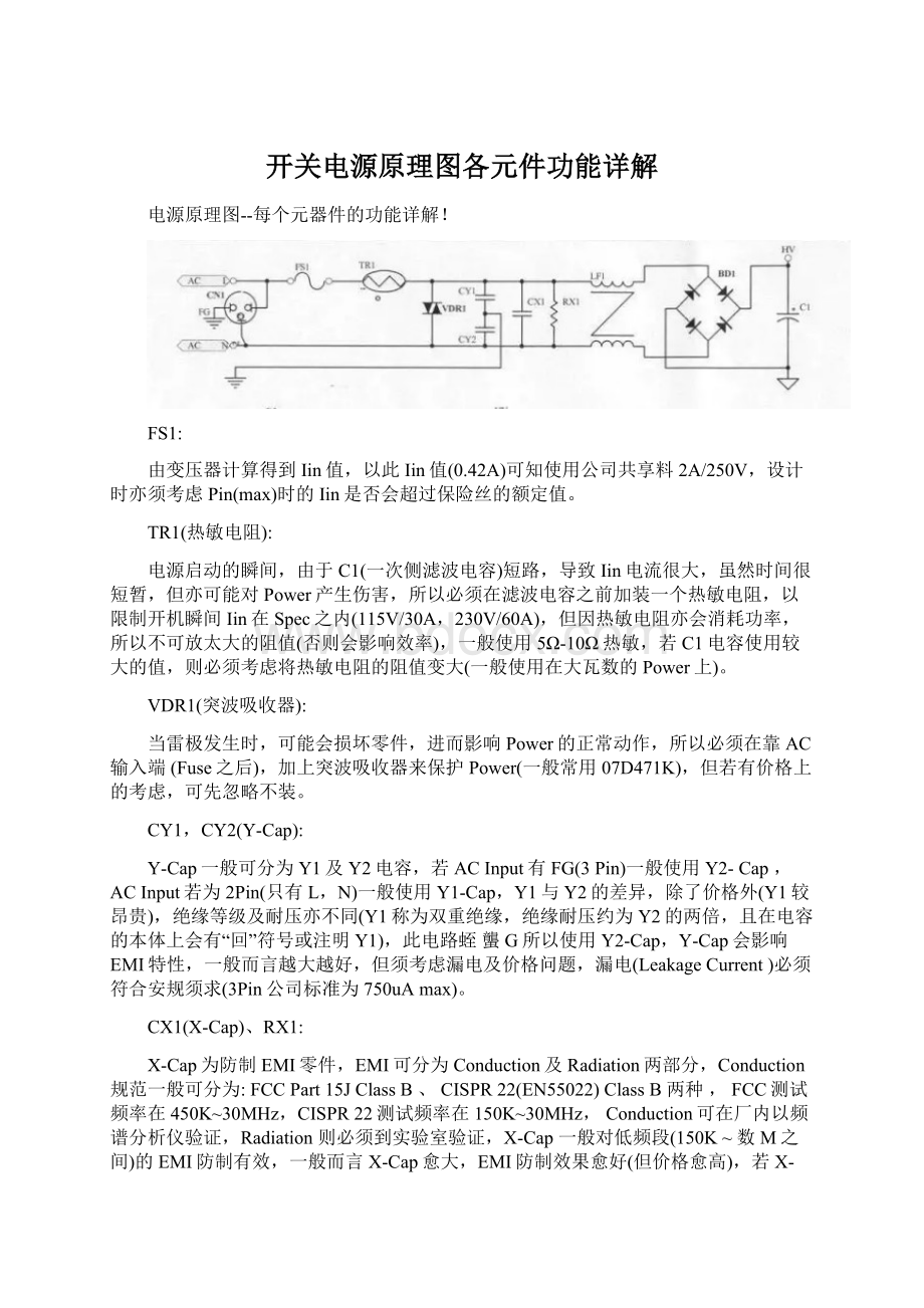 开关电源原理图各元件功能详解Word下载.docx_第1页