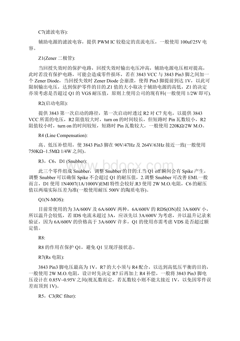 开关电源原理图各元件功能详解Word下载.docx_第3页