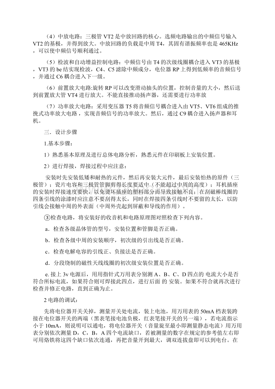 电子技术实习中夏牌收音机焊接.docx_第3页