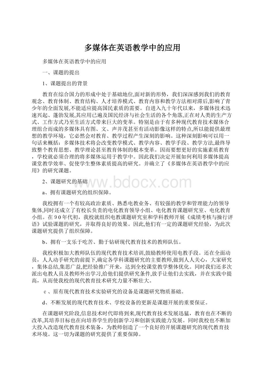 多媒体在英语教学中的应用.docx_第1页