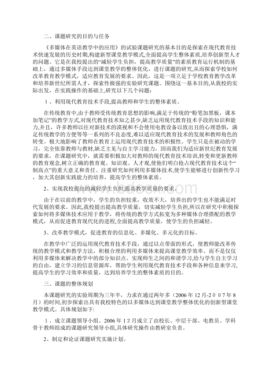 多媒体在英语教学中的应用Word格式.docx_第2页