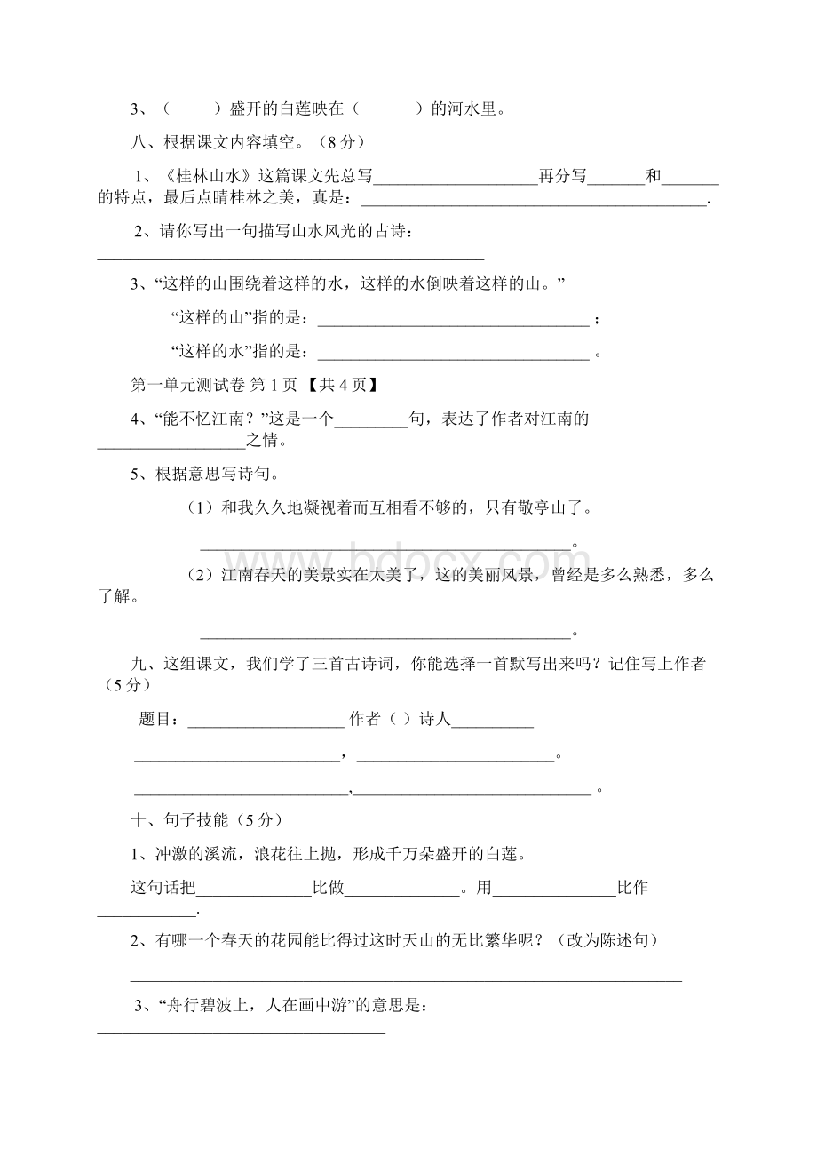 小学四年级下册语文单元测试题全册精编版.docx_第2页