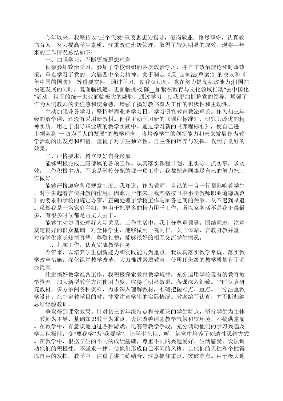 教师指导工作总结优秀范文.docx_第2页