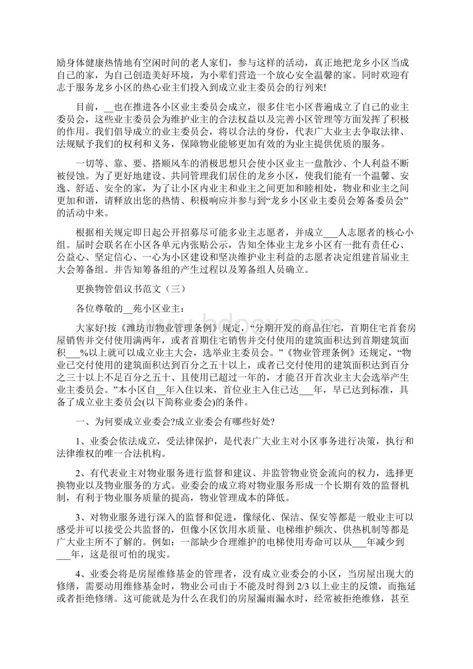 更换物管倡议书范文.docx_第2页