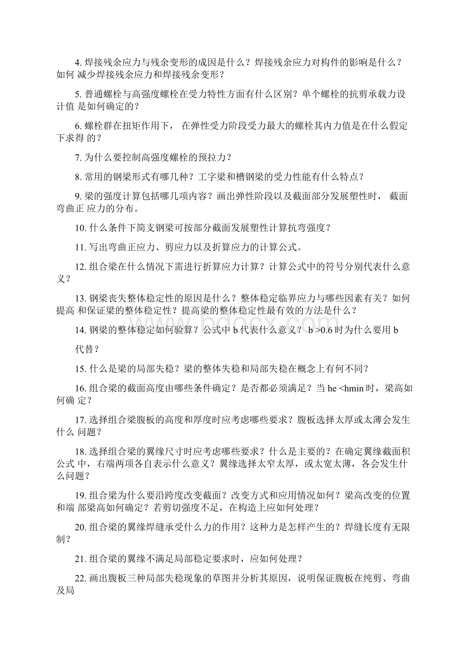 水工钢结构平时作业.docx_第2页