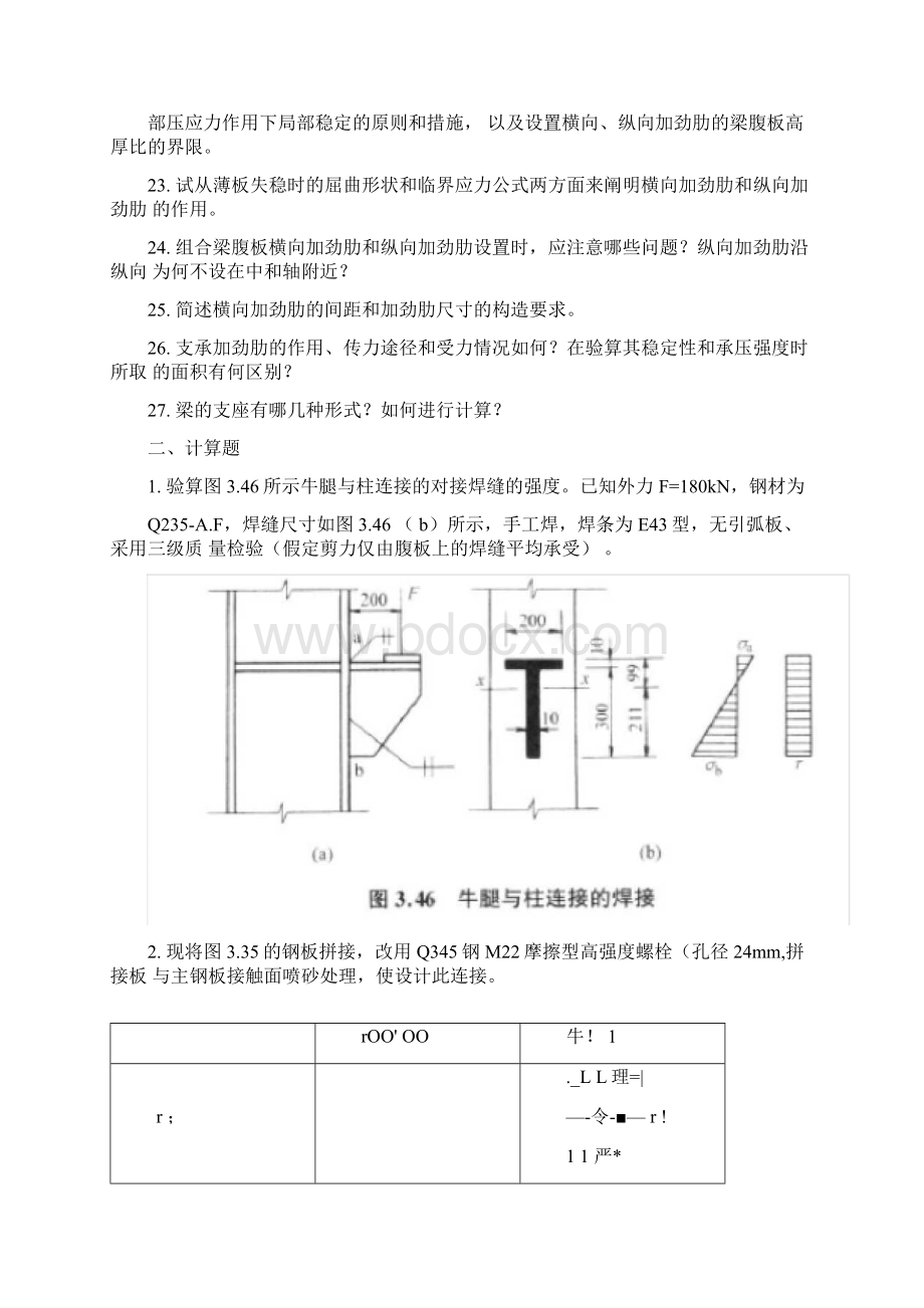 水工钢结构平时作业.docx_第3页