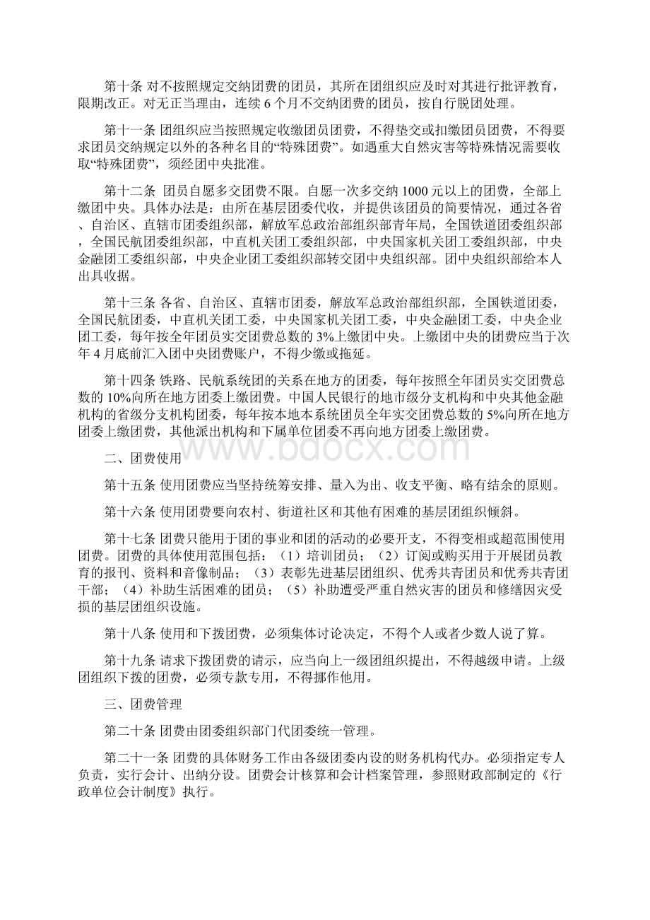 《中国共青团团费收缴使用和管理的规定》.docx_第2页