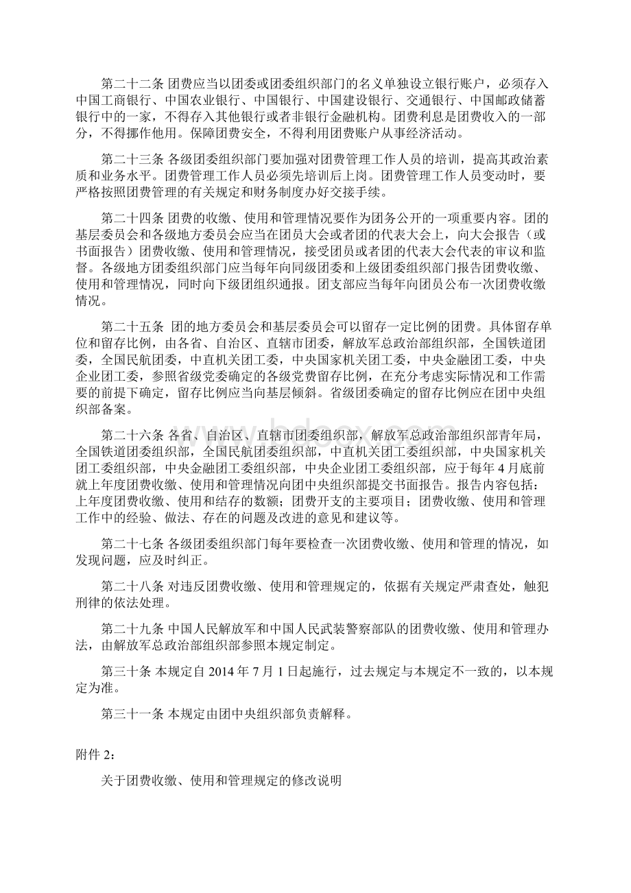 《中国共青团团费收缴使用和管理的规定》.docx_第3页