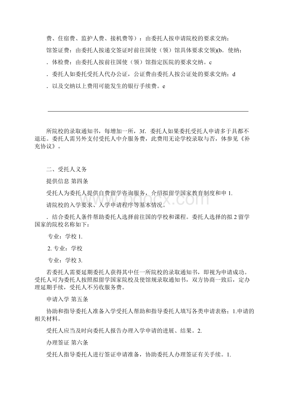 留学中介服务委托合同.docx_第3页