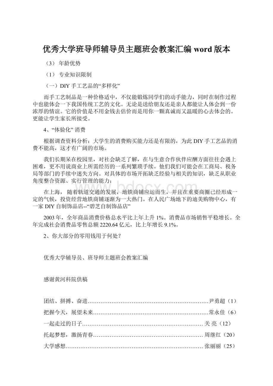 优秀大学班导师辅导员主题班会教案汇编word版本Word文档格式.docx_第1页