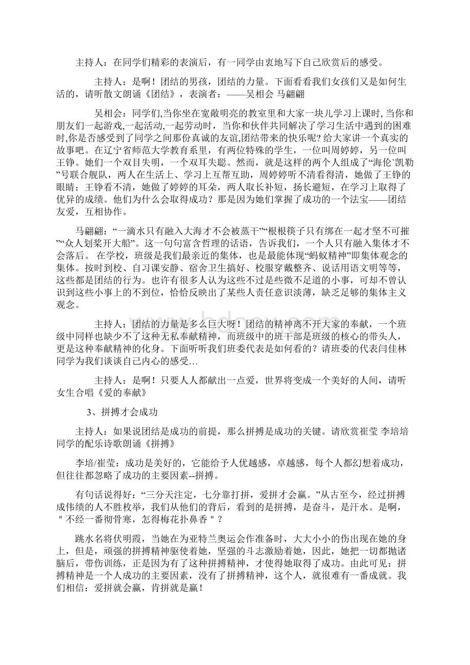 优秀大学班导师辅导员主题班会教案汇编word版本Word文档格式.docx_第3页