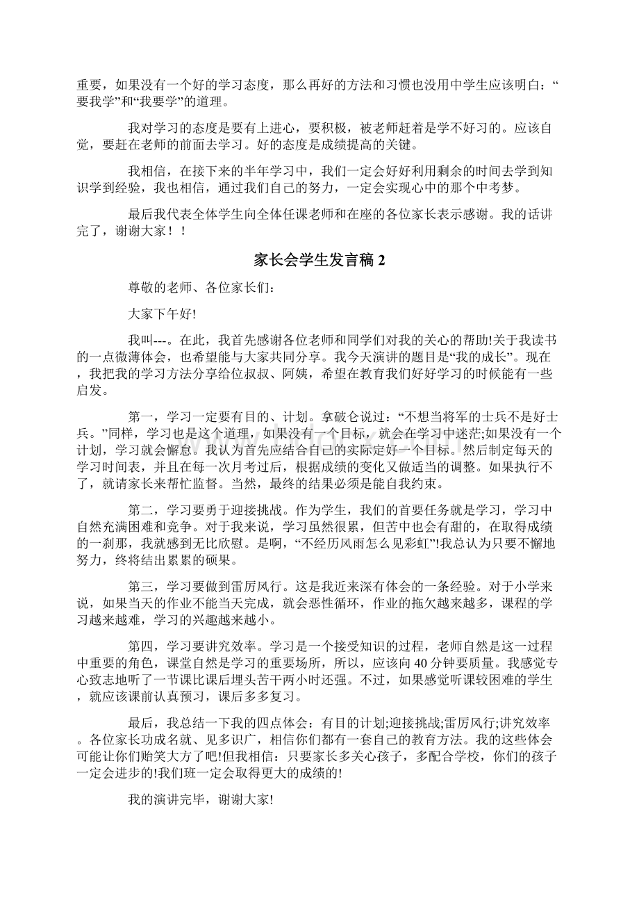 家长会学生发言稿15篇.docx_第2页