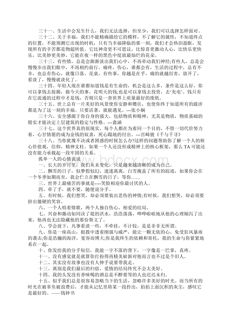 一个人孤单的说说心情短语 孤单一人的心情说说.docx_第3页