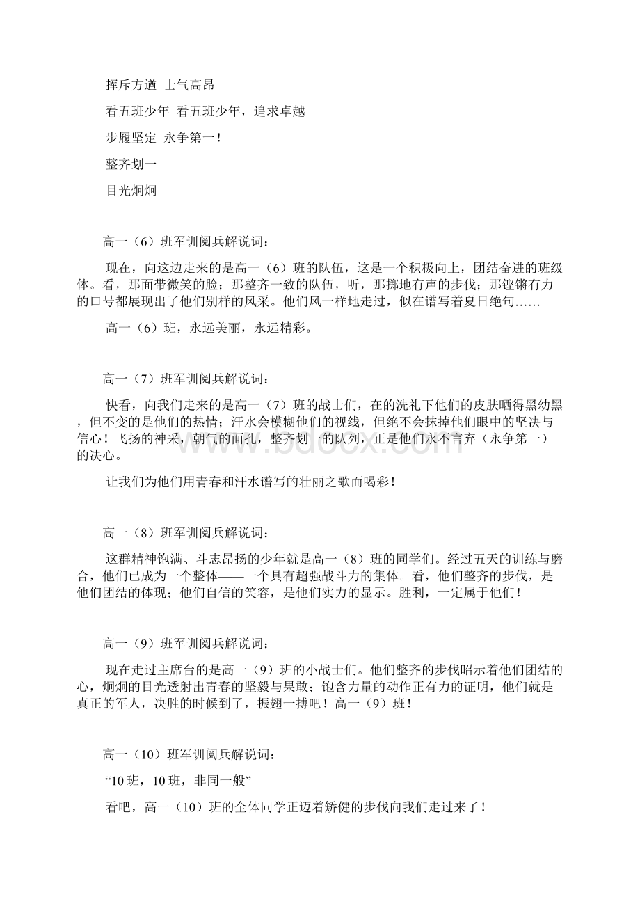 军训阅兵各班解说词Word下载.docx_第2页