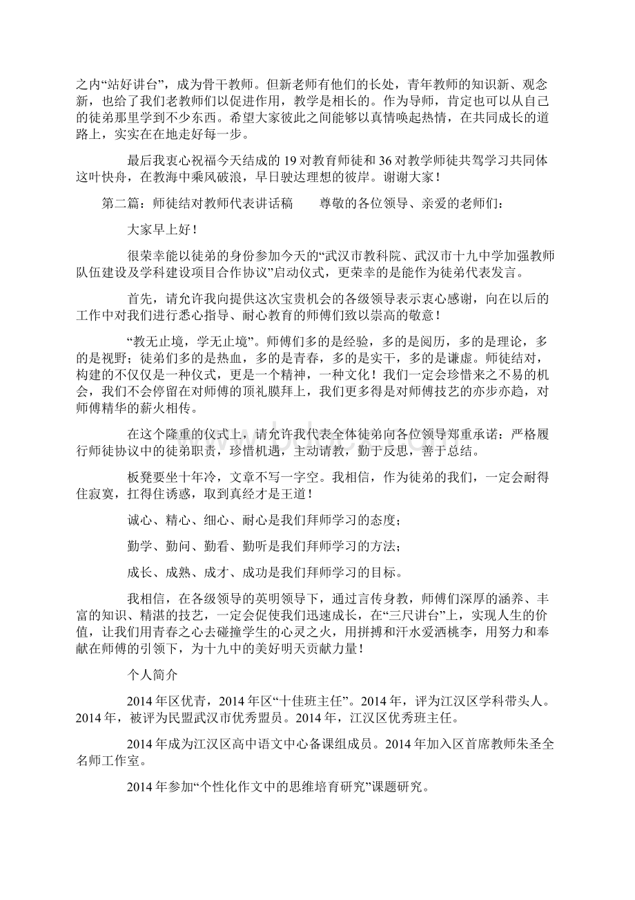 师徒结对领导讲话稿精选多篇Word下载.docx_第2页