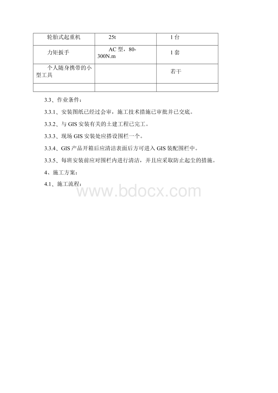 110KVGIS安装施工方案.docx_第3页