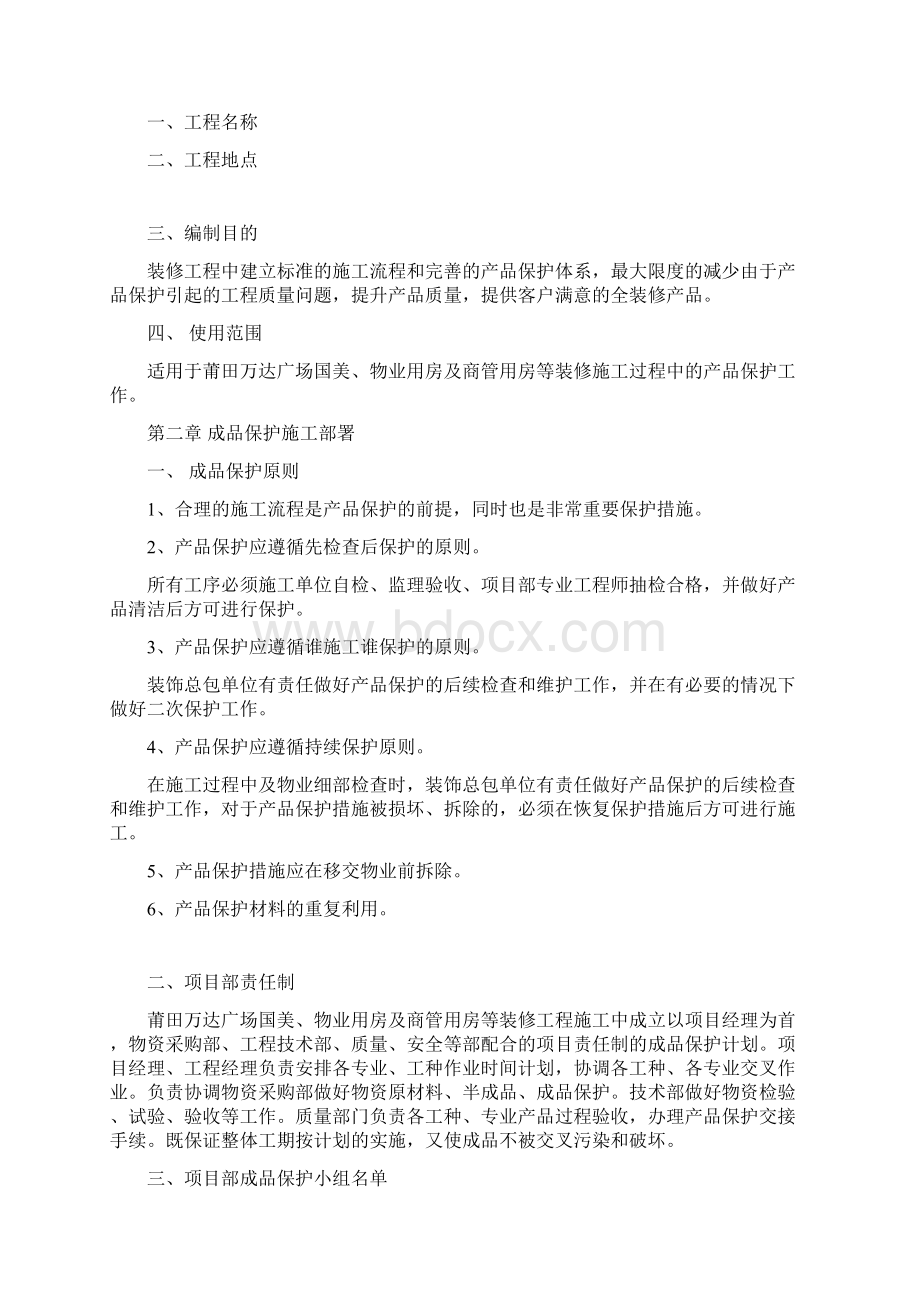 装修工程成品保护方案.docx_第2页