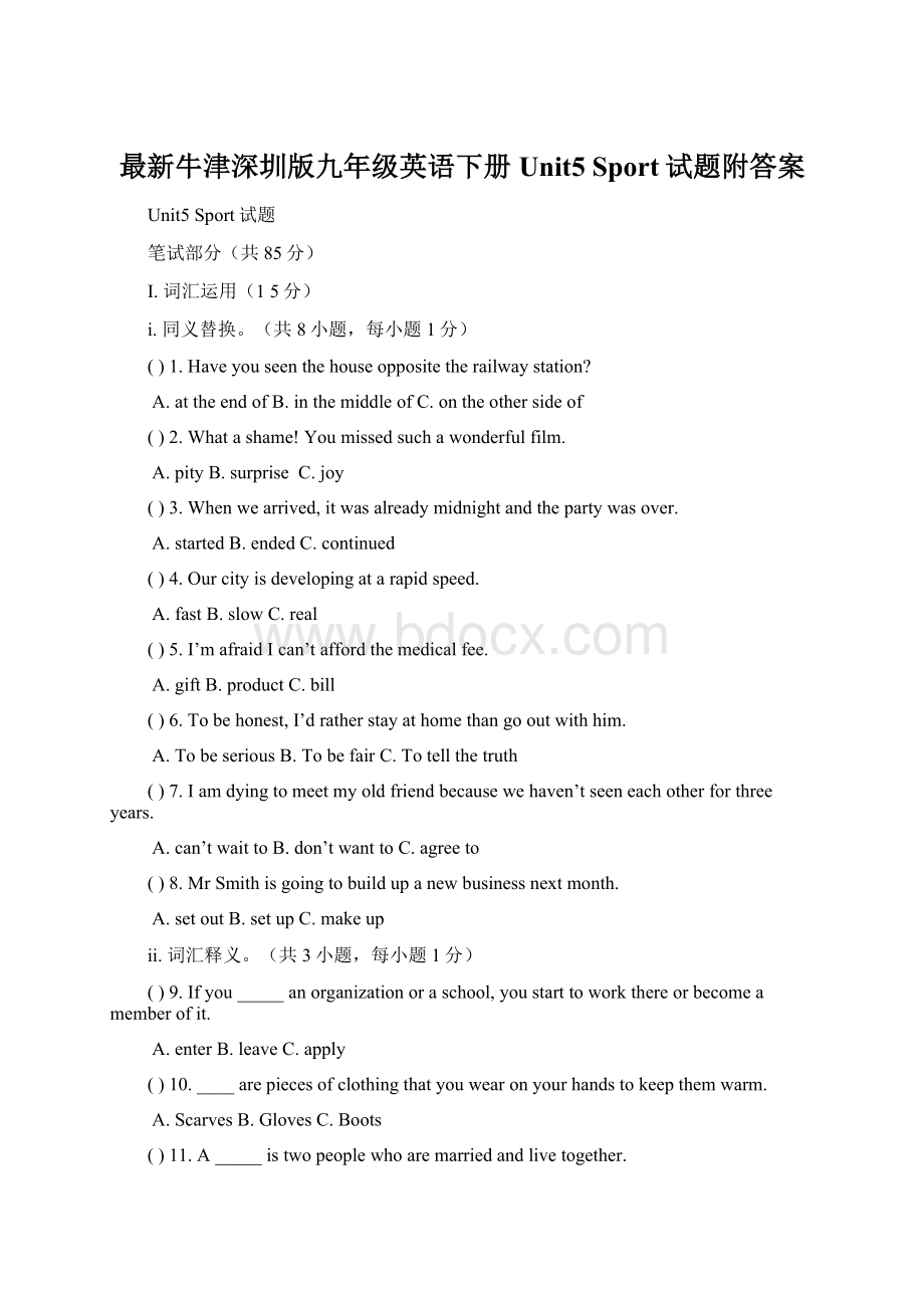 最新牛津深圳版九年级英语下册Unit5 Sport试题附答案Word文档下载推荐.docx_第1页