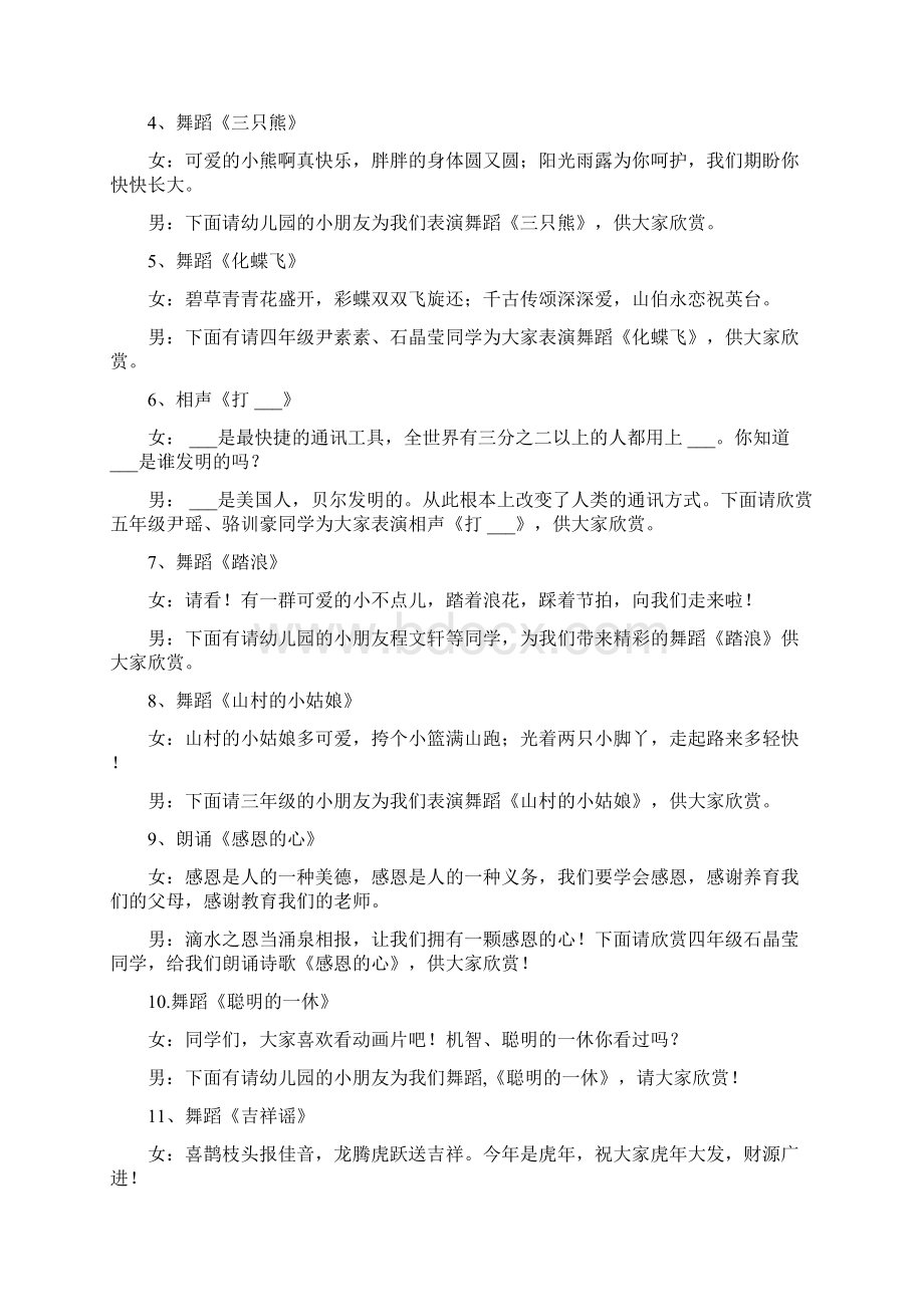 六一文艺汇演主持串词范文Word下载.docx_第3页