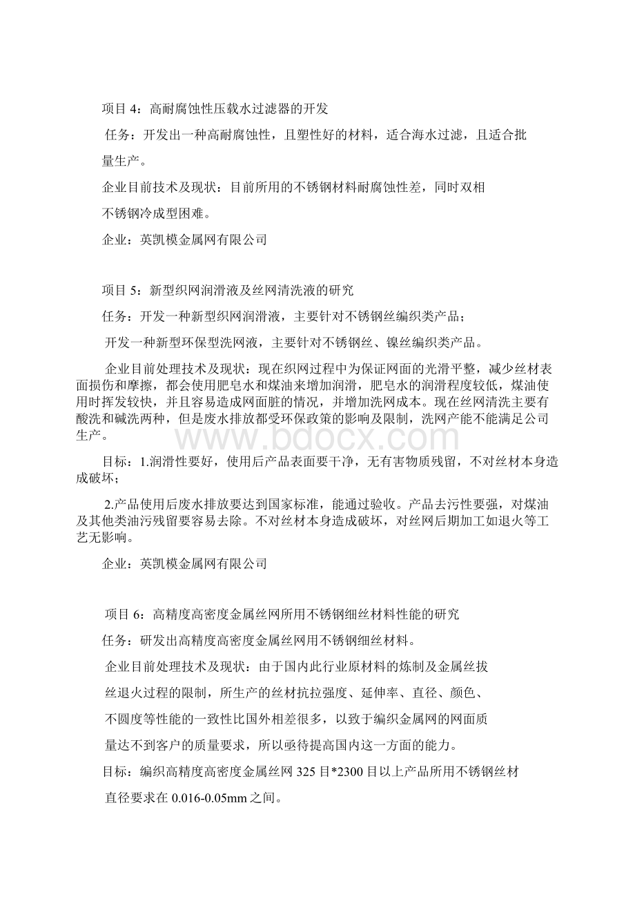 德州市企业技术需求Word格式.docx_第2页