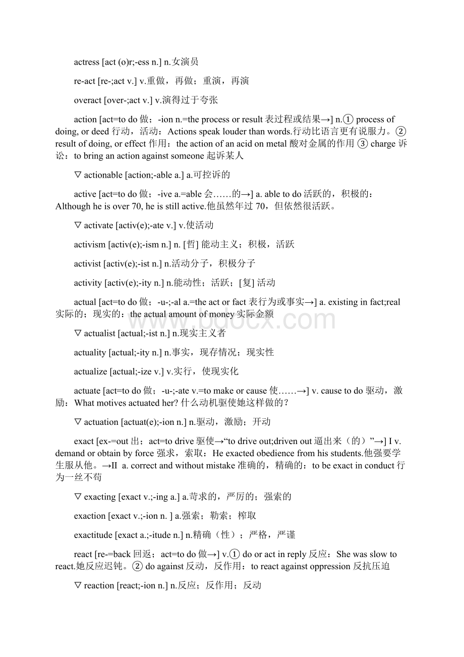 常用100词根说课讲解文档格式.docx_第2页