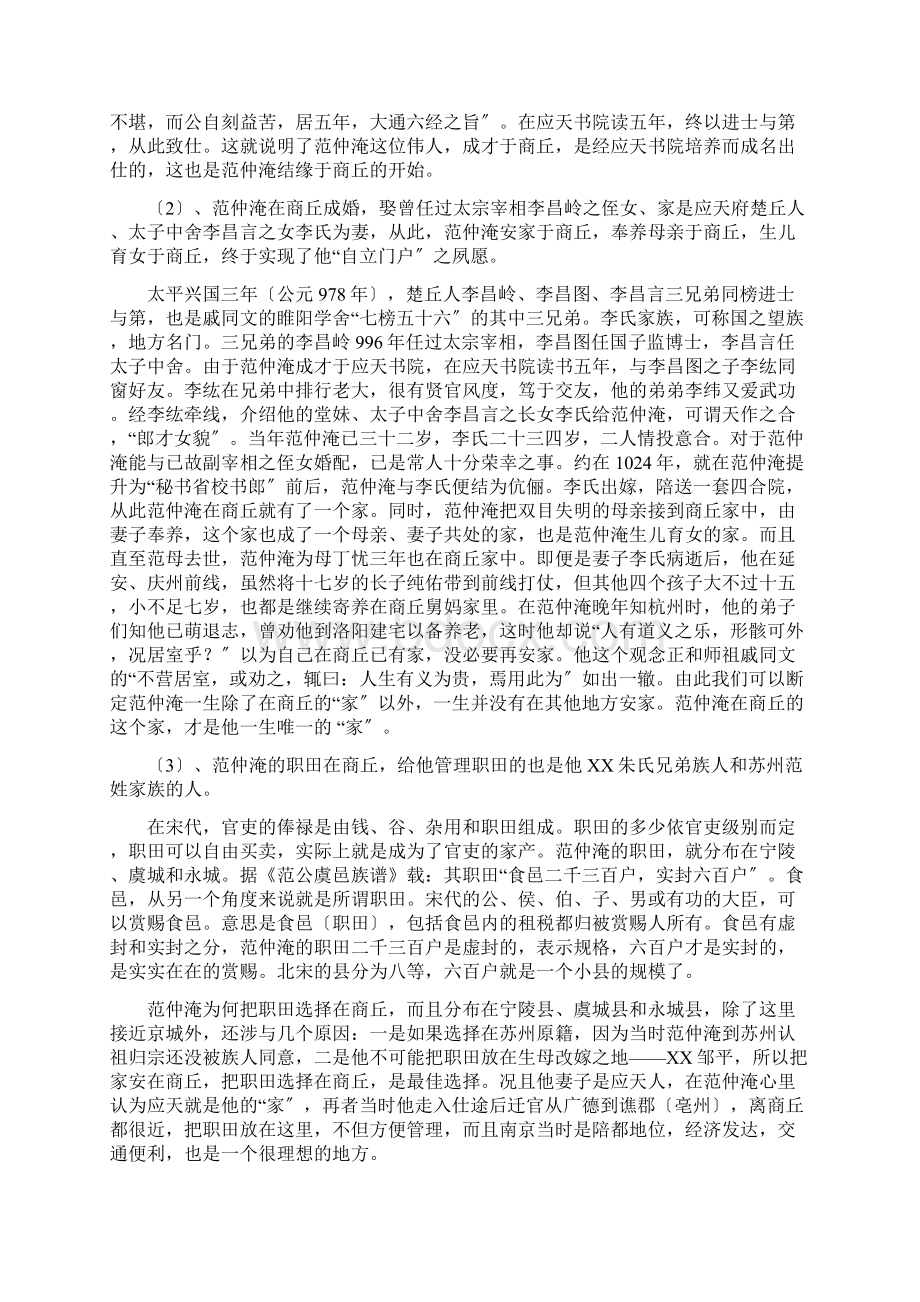 范仲淹文化主题公园建设项目可行性研究报告Word文档格式.docx_第3页