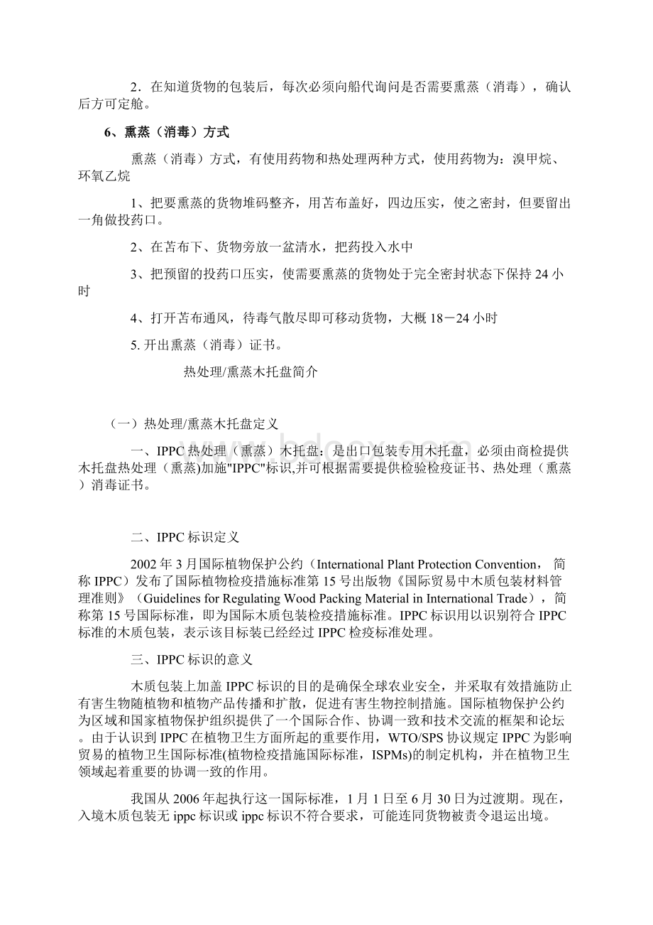 IPPC熏蒸及热处理Word格式文档下载.docx_第3页