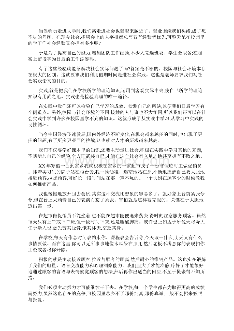 经典超市兼职社会实践报告范文5篇.docx_第3页