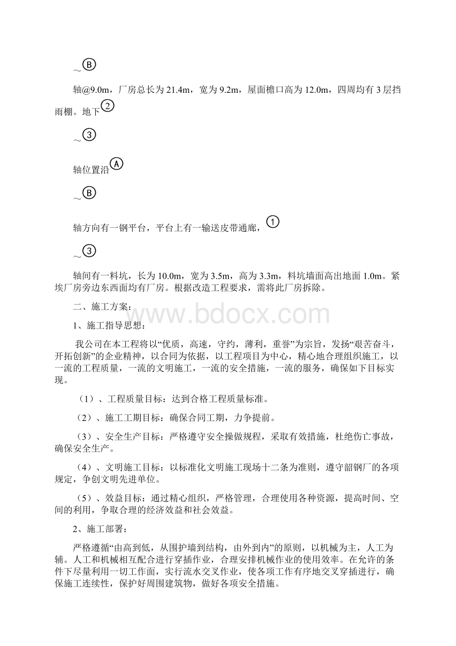 3#高炉布袋除尘厂房拆除Word文档格式.docx_第2页