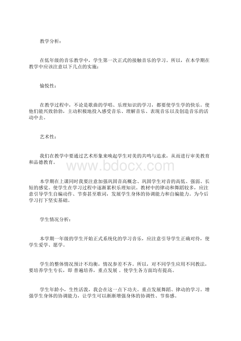 小学音乐教师工作计划 音乐教师工作计划.docx_第2页