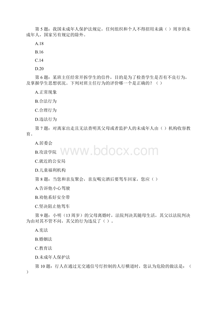 江苏省中小学普法考试考试带答案同名16217Word格式文档下载.docx_第2页