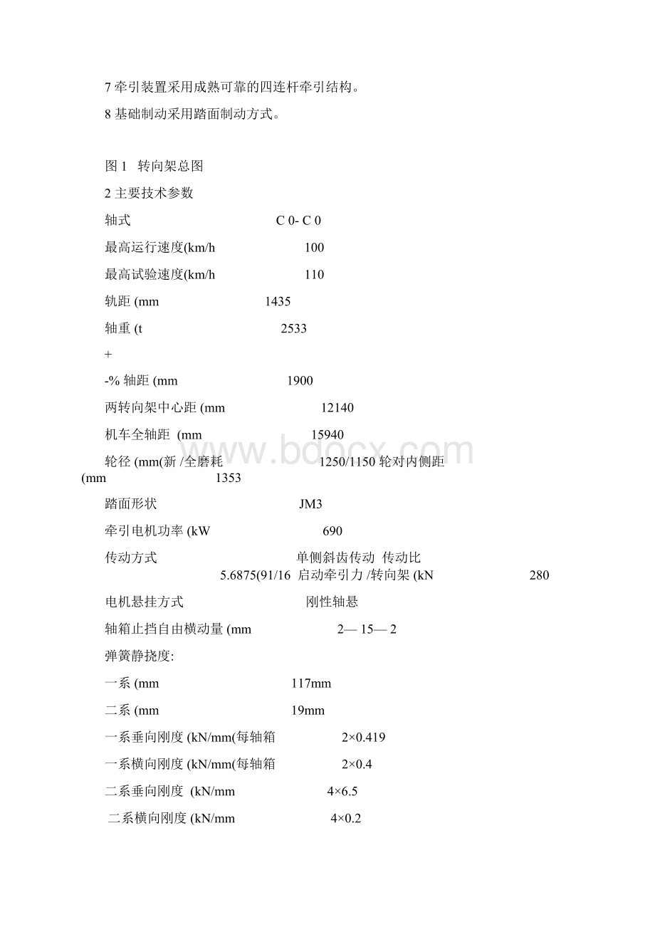 HXN3B机车设计原理转向架图文.docx_第3页