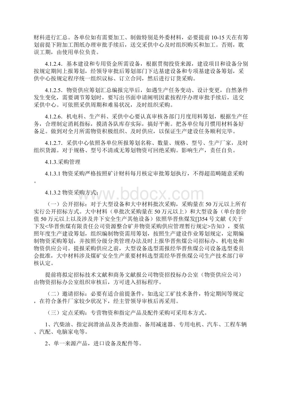 煤矿供应科管理制度样本.docx_第2页