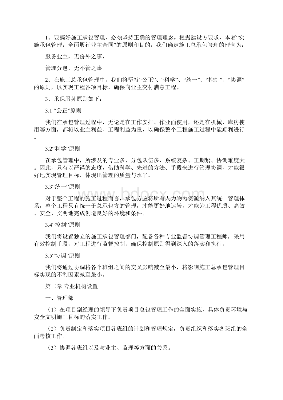 劳务分包技术标汇编Word文档格式.docx_第3页