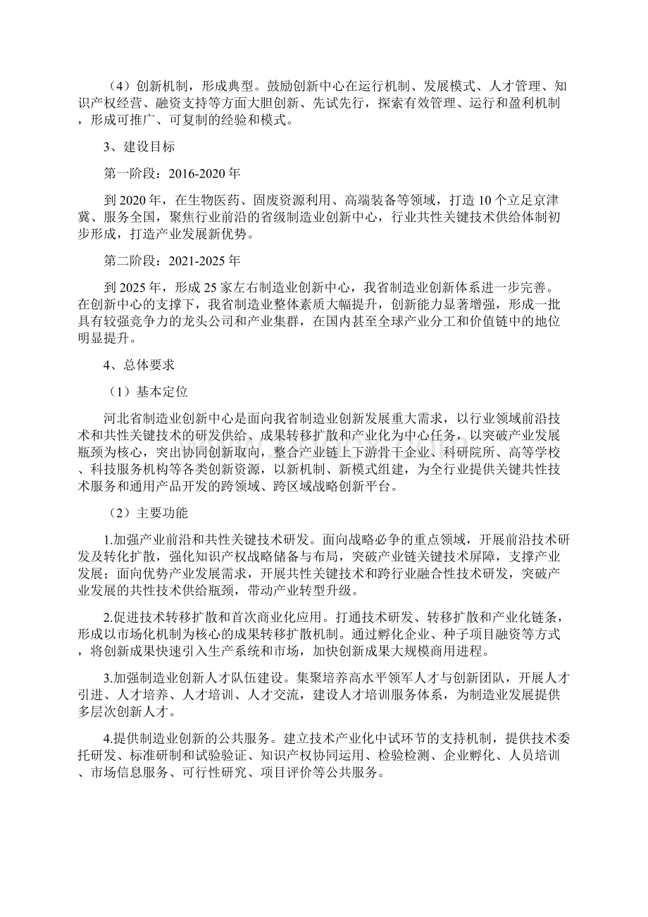 河北省制造业创新中心建设实施方案Word文件下载.docx_第2页