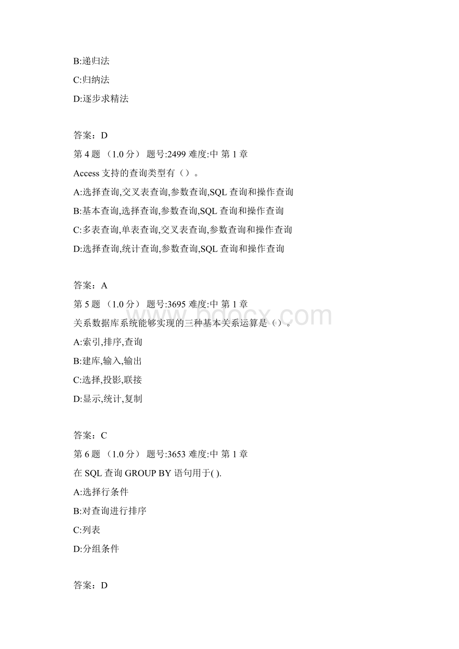 数据库单项选择复习题3Word文档下载推荐.docx_第2页