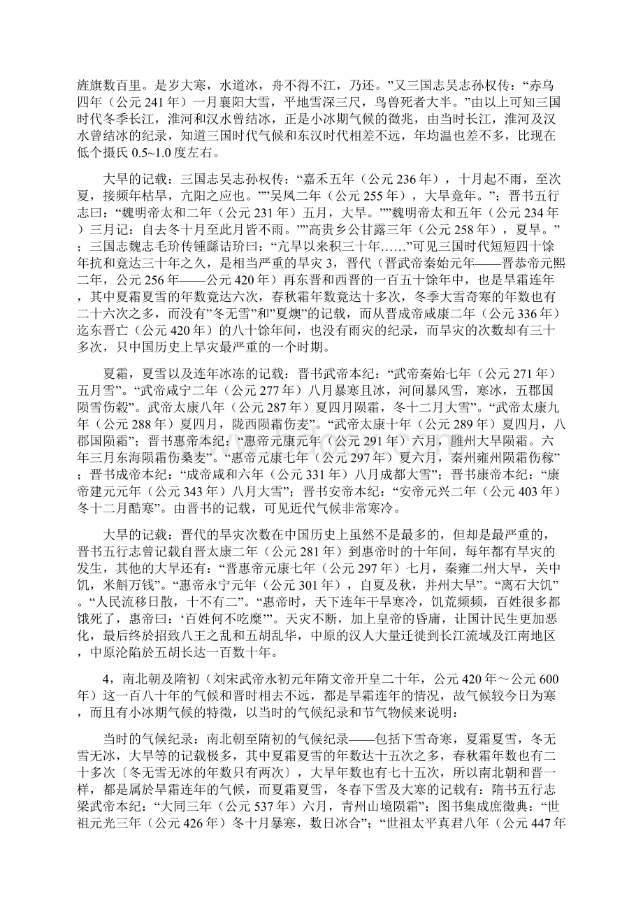 中国历史上的小冰期气候文档格式.docx_第3页