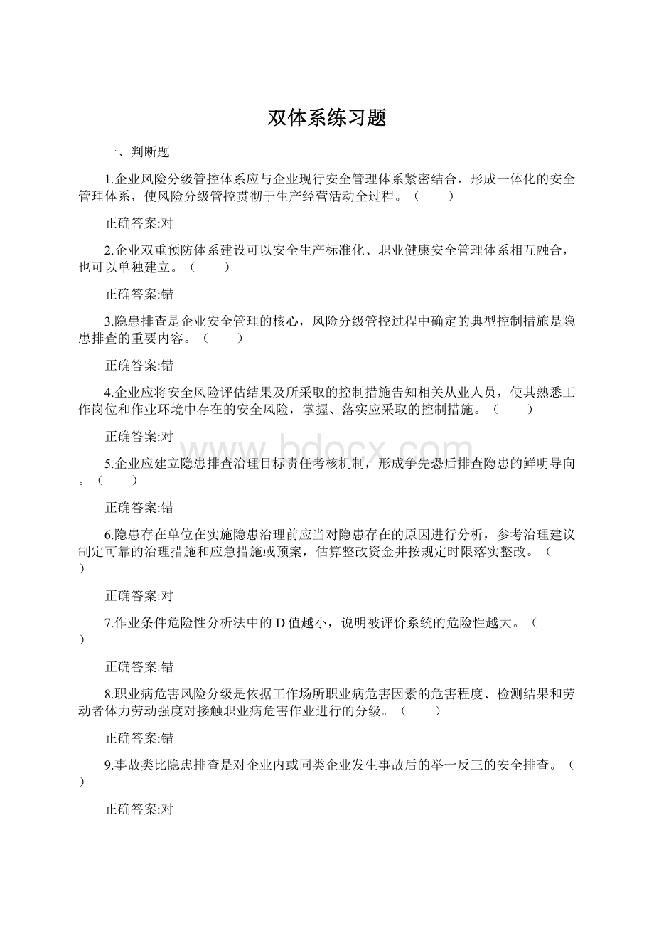 双体系练习题.docx