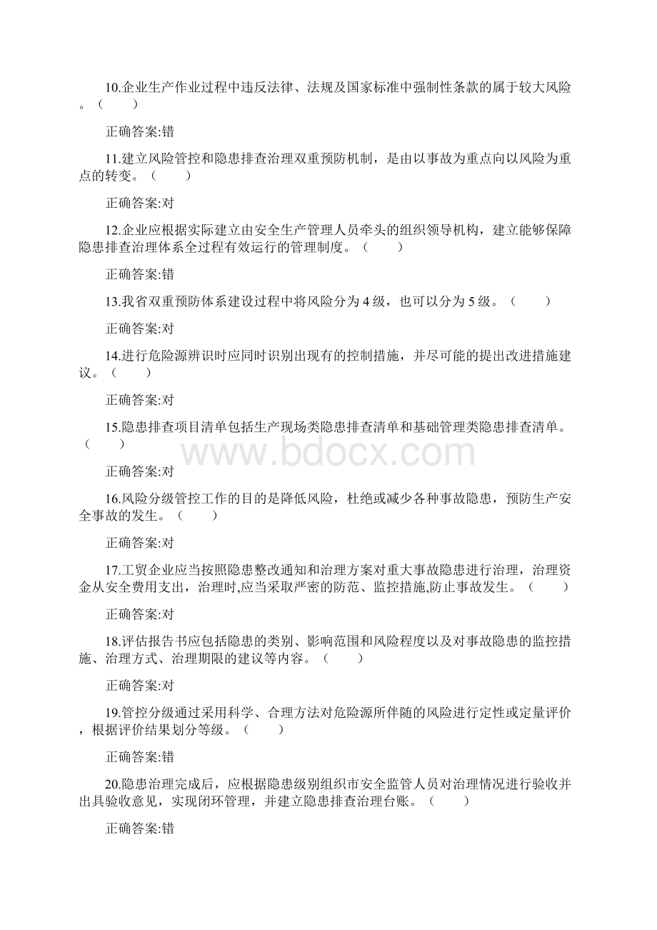 双体系练习题.docx_第2页