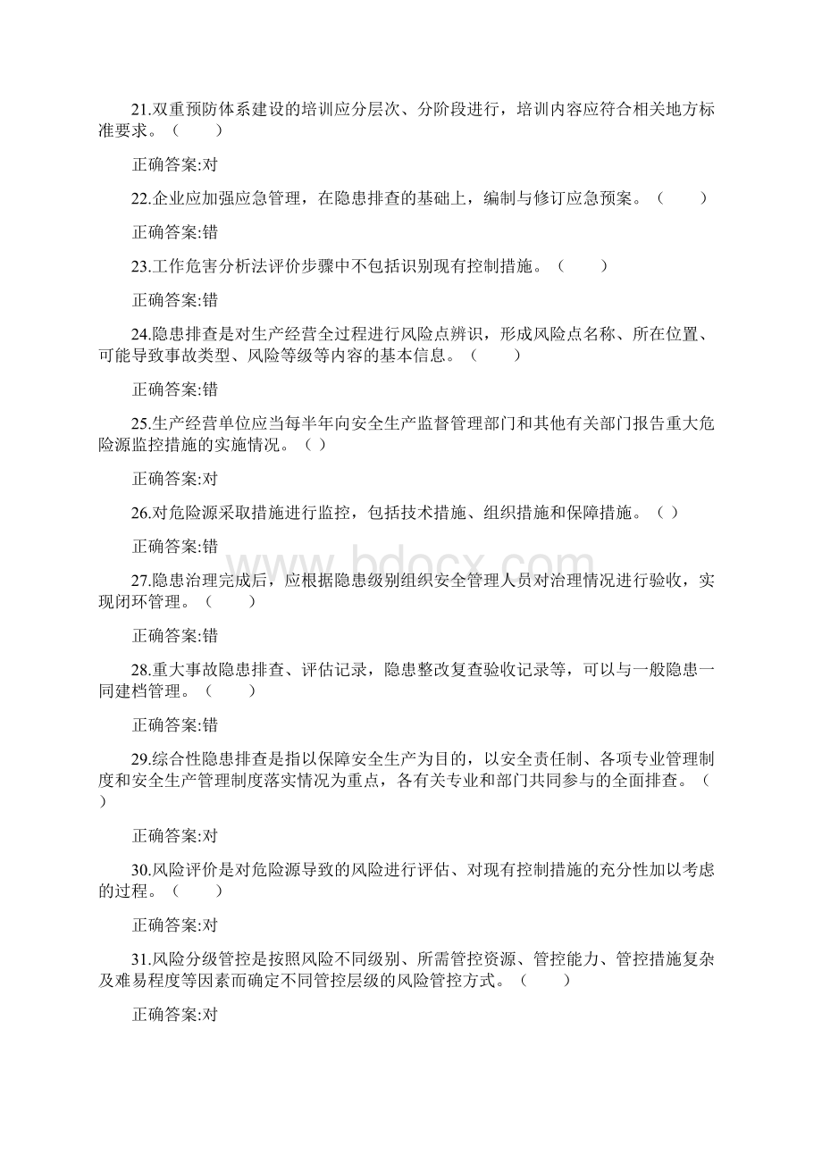 双体系练习题.docx_第3页