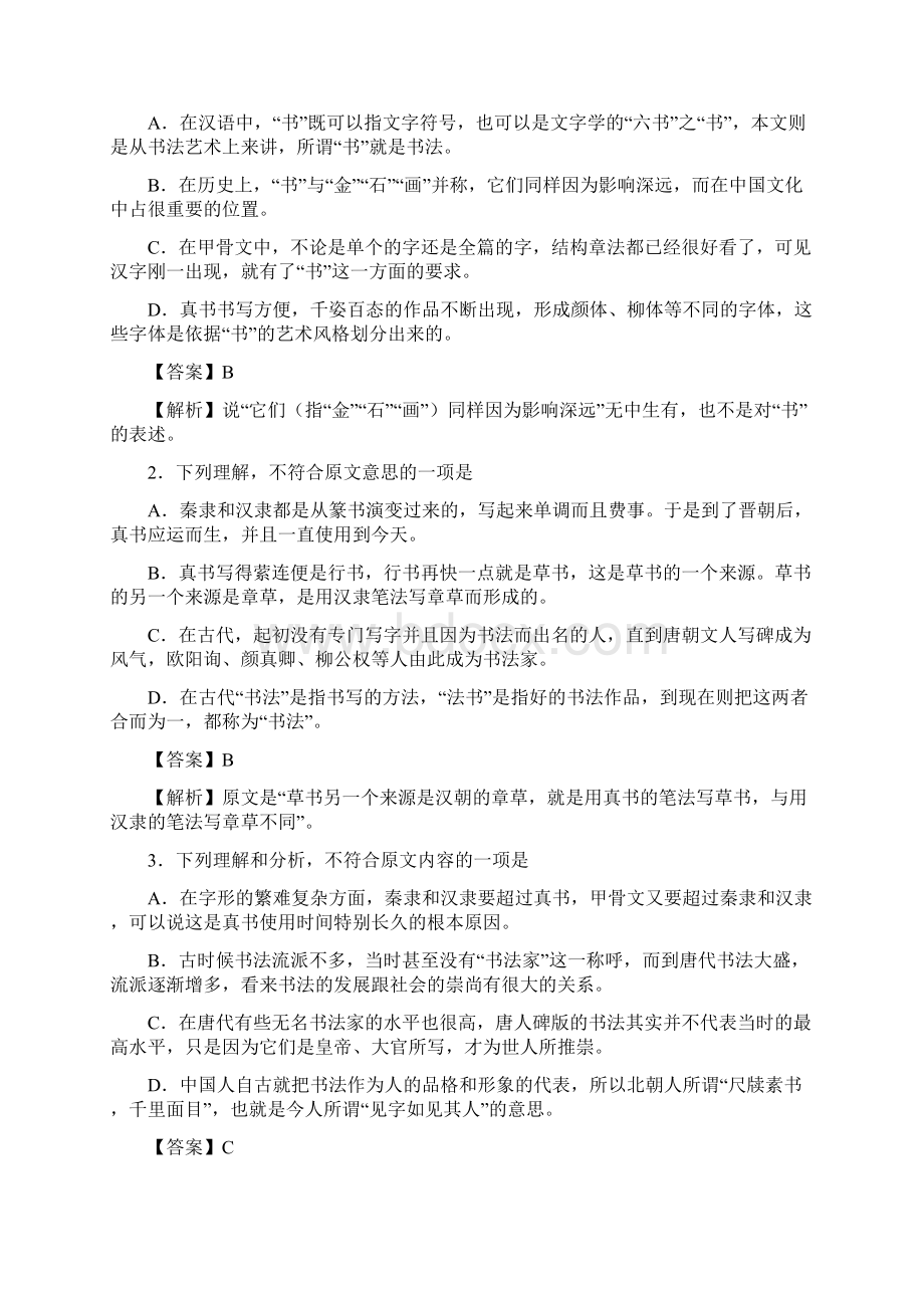 高考语文新课标全国卷答案解析逐题详解.docx_第2页