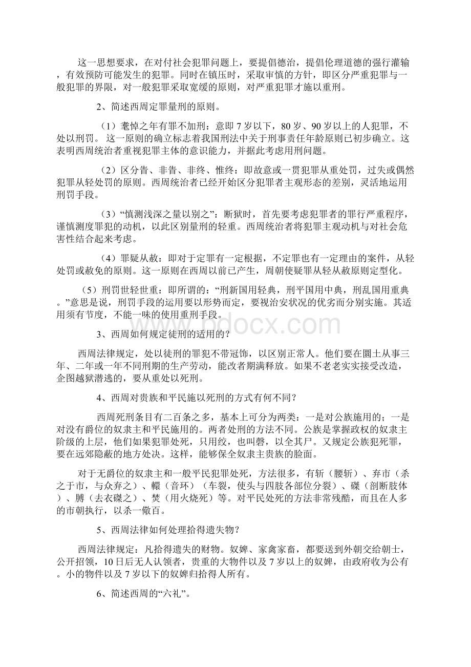 中国法制史简答题.docx_第2页