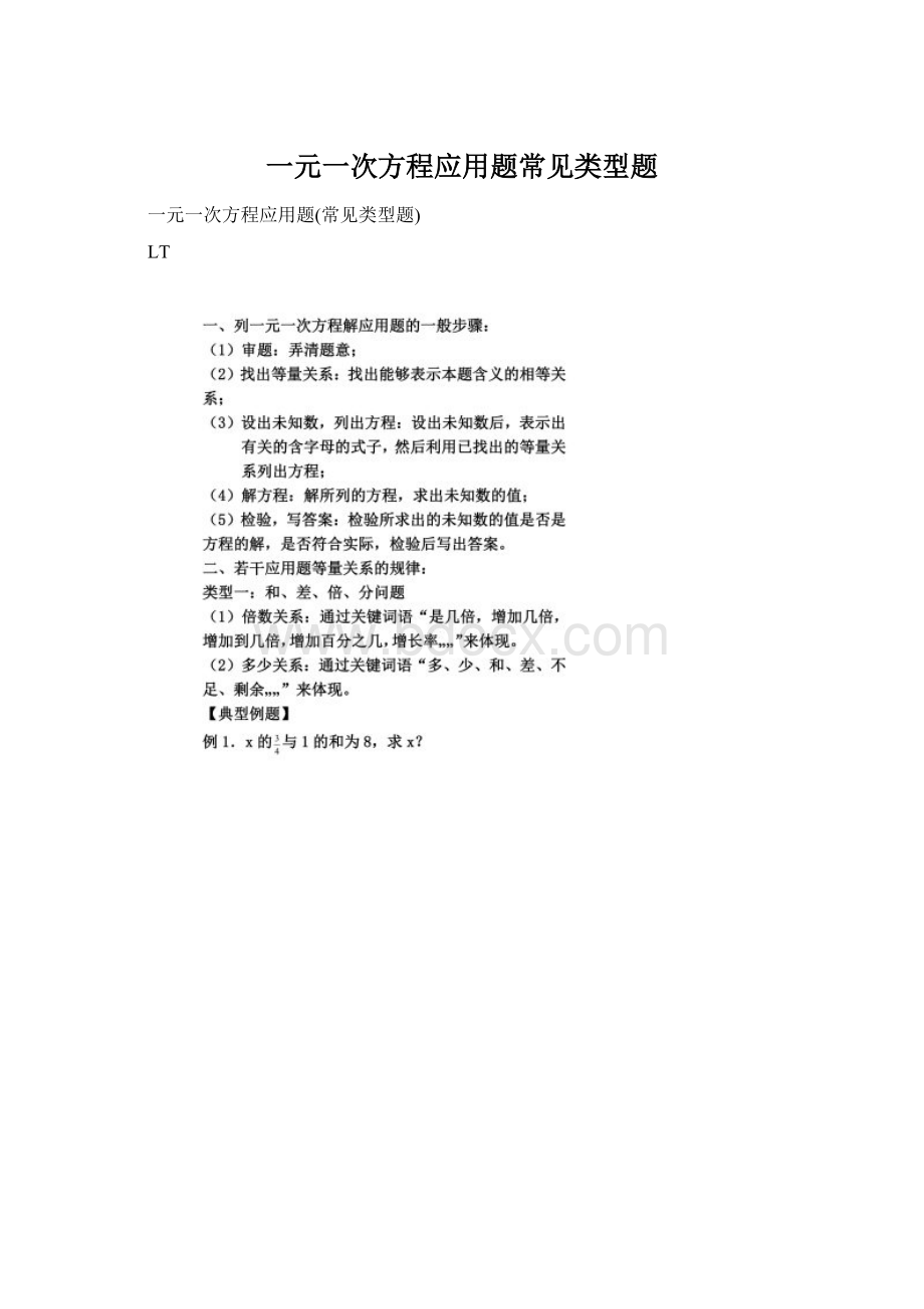 一元一次方程应用题常见类型题.docx