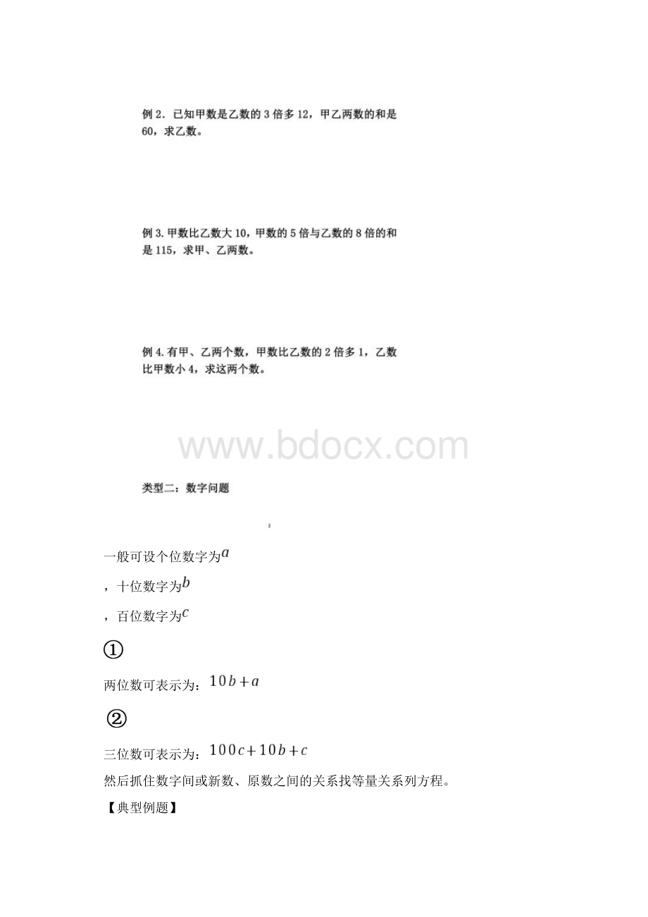 一元一次方程应用题常见类型题.docx_第2页