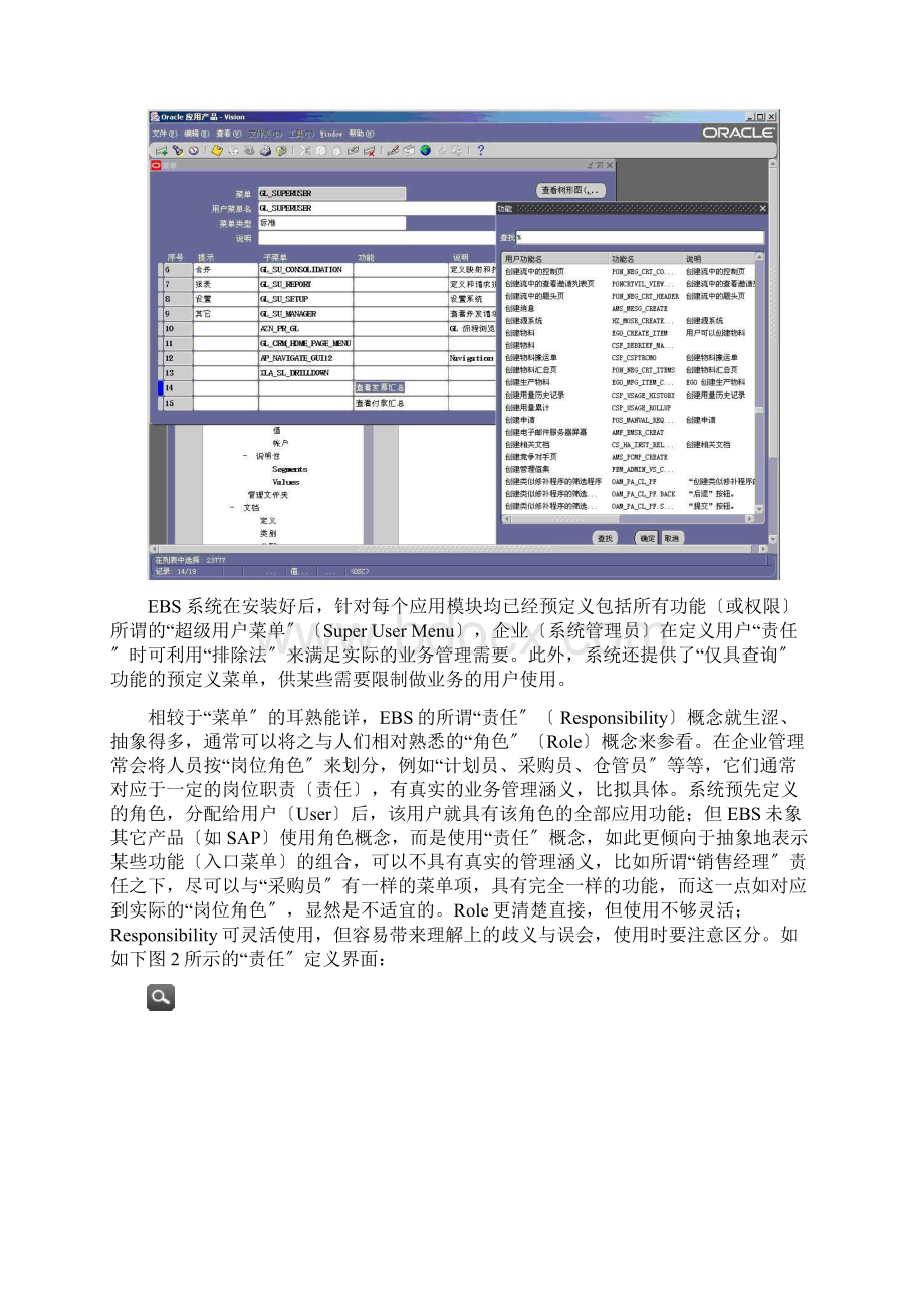 EBS基础设置要点.docx_第2页