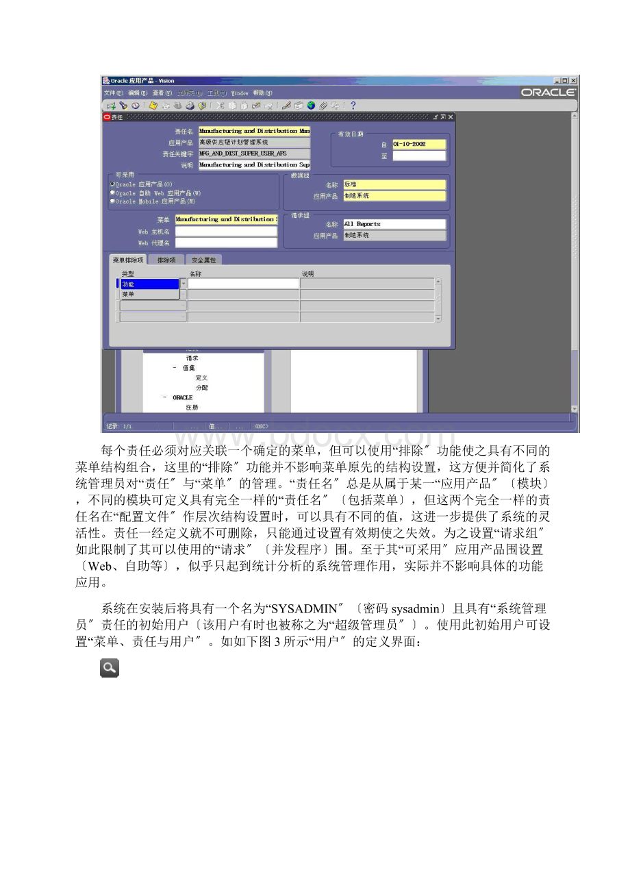 EBS基础设置要点.docx_第3页