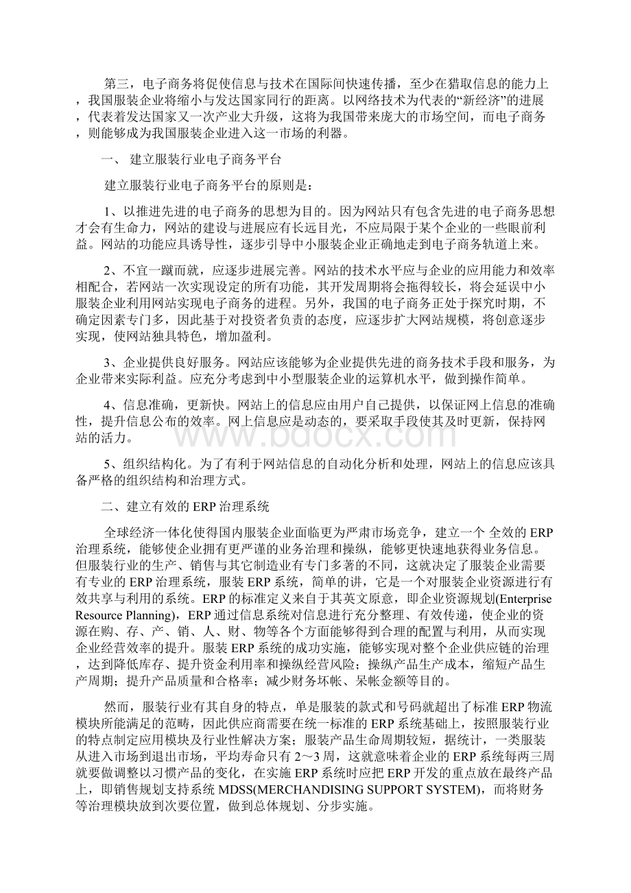 剖析服装行业电子商务.docx_第2页