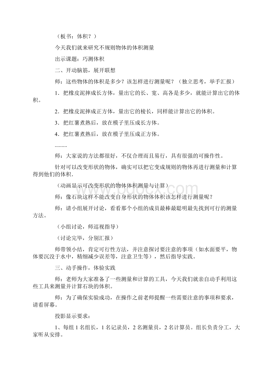 数学五年级数学教案巧测体积教学设计0.docx_第2页