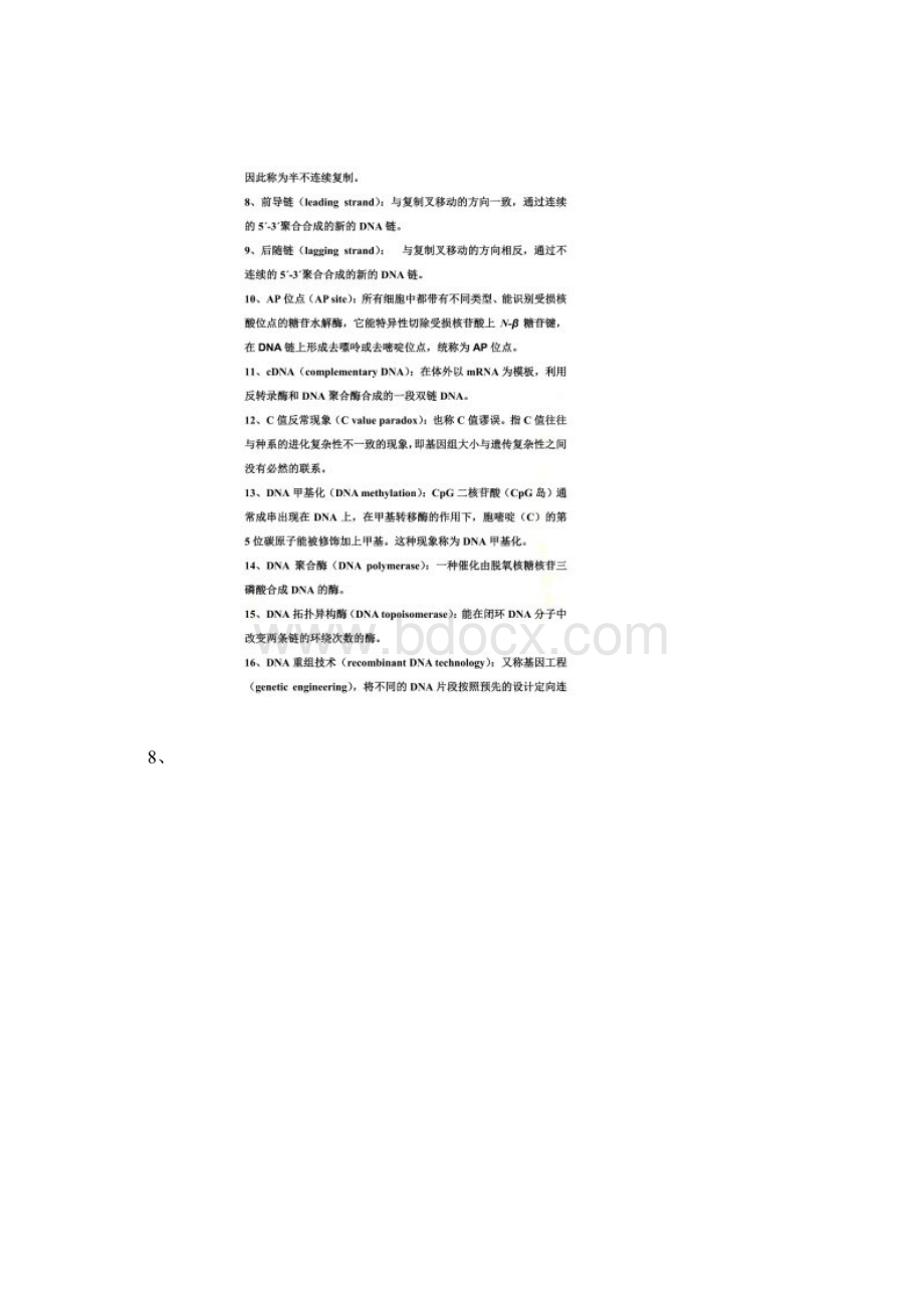 分子生物学名词解释0001.docx_第2页